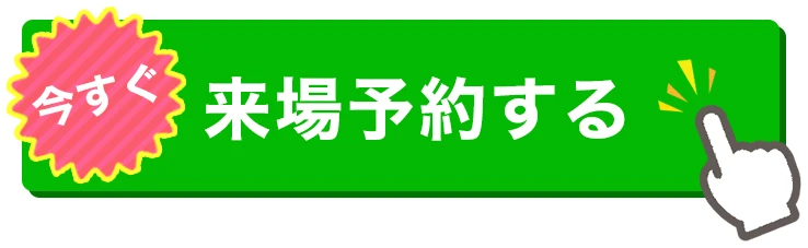 お申込みはこちら！