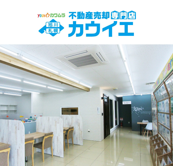 不動産売却専門店