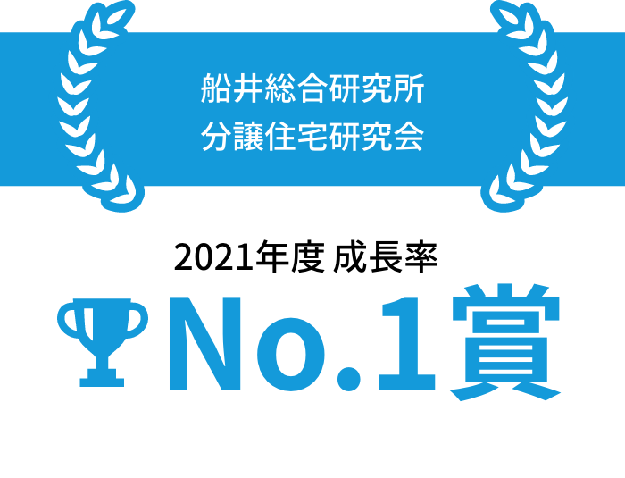 船井総合研究所分譲住宅研究会