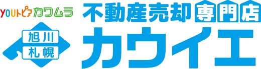 旭川不動産売却専門店