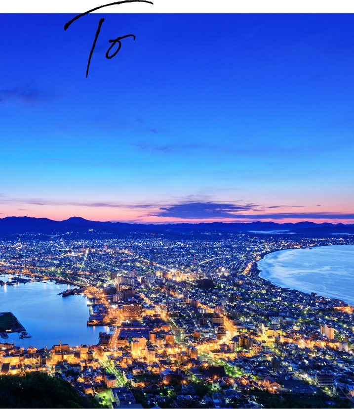 地域と地域の皆様