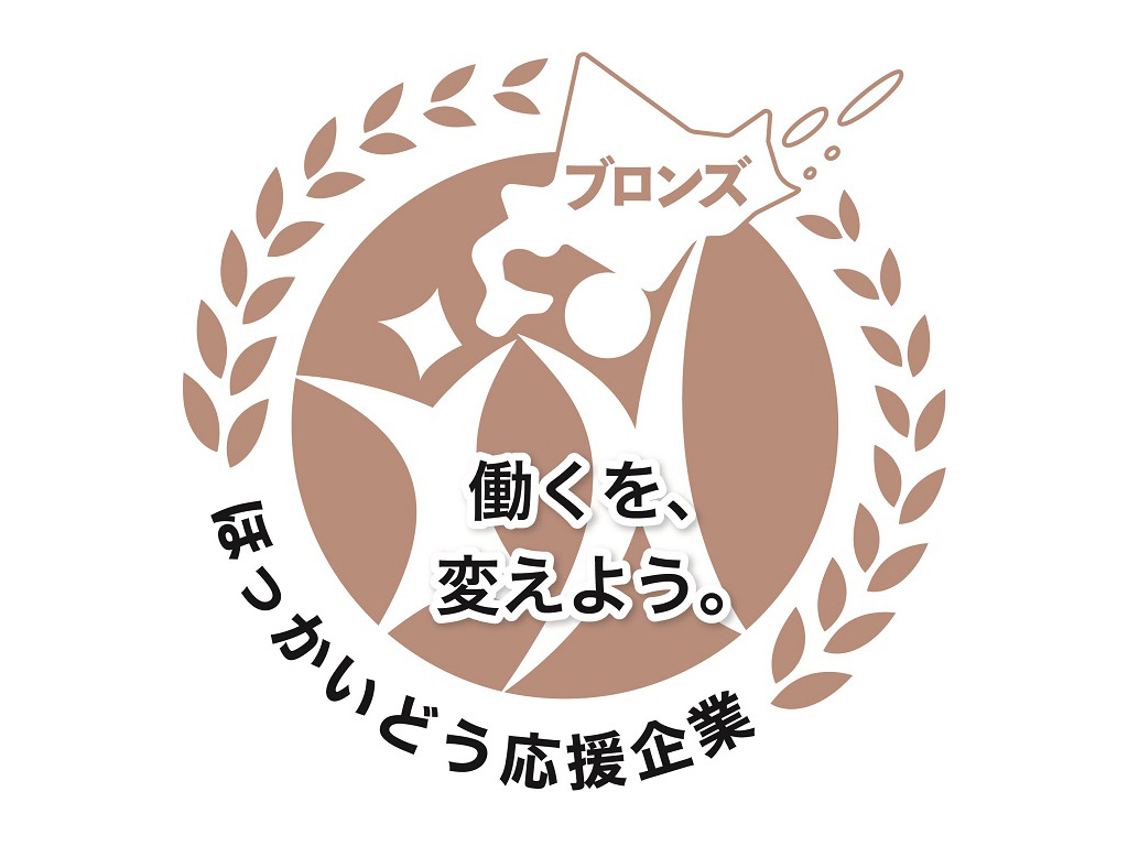 北海道働き方改革企業認定制度